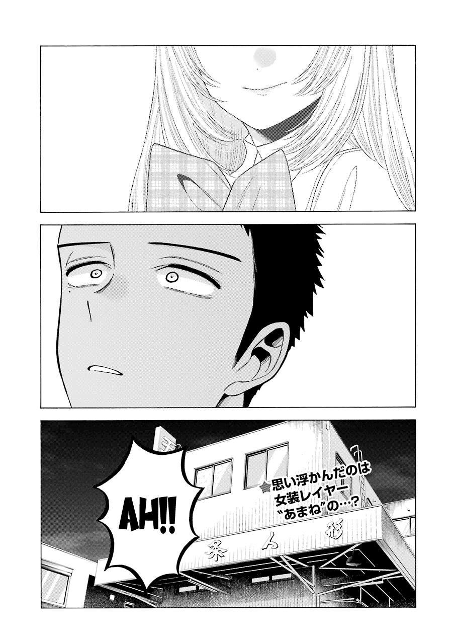 My Dress-Up Darling, Chapter 56 image 20
